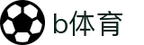 B体育官网 - B体育赛事资讯平台